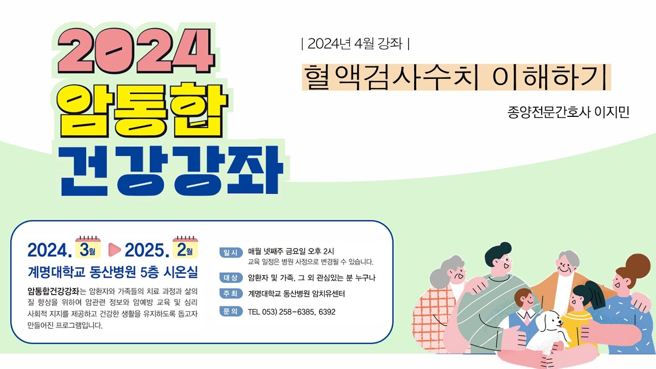 2024년 4월 암통합건강강좌 1편 관련사진
