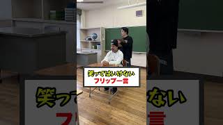 笑ってはいけないフリップ一言