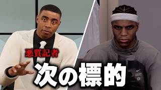 悪質記者の次の標的になった相棒に、アシストしまくって大量得点させろ【NBA 2K27】#１０