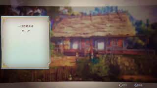 百英雄伝Risingをプレイしてみた #1