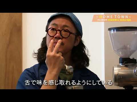 2025年10月7日(火)放送 #54 WONDERFUL WORLD 珈琲