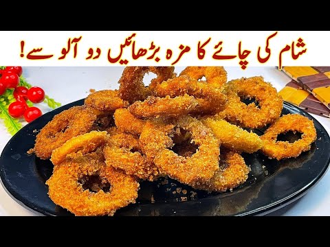 Easy Potato Recipe| Crispy Potato Rings Recipe| Viral Teatime Snacks | Aloo K Tasty Snacks Ki Recipe