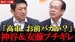 【神谷×安藤】「普通の会社だったら許されない」ありえない政策なのになぜか報道しないオールドメディア 【参政党】【神谷宗幣】【安藤裕】【高市早苗】 #参政党 #記者会見 #神谷宗幣 #及川幸久