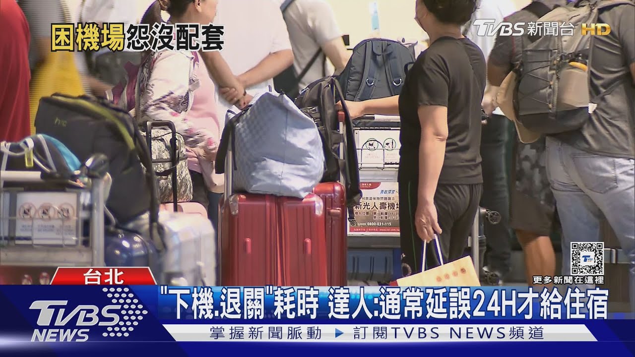 機務系統訊號異常 女關西返台等8hrs睡機場