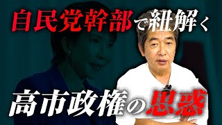 【速報】自民党幹部決定...見えてきた高市総裁の本音/ 宮沢洋一税調会長辞任の裏 / トランプ大統領がついに来日へ...