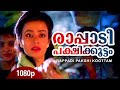 Rapadi Pakshikootam 1080p Ente Sooryaputhrikku Amala Suma Jayaram Kanya Bharathi
