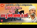 കൊട്ടാരം വിട്ട സുൽത്താൻ  | Super Islamic Katha Prasangam Malayalam | Zubair Ma