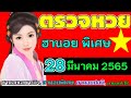 ตรวจ หวย
