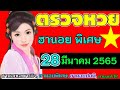 ตรวจ หวย