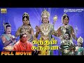 Kandhan Karunai Tamil Full Movie Murugan History