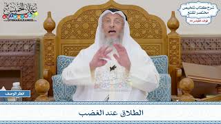 1517 - الطلاق عند الغضب - عثمان الخميس