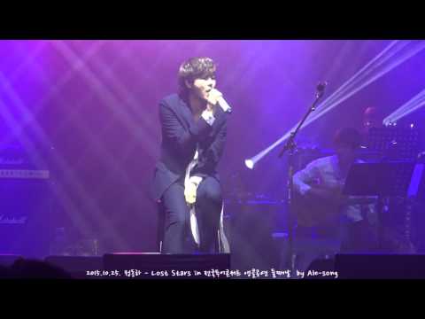 2015.10.25. 정동하 - Lost Stars in 전국투어콘서트 앵콜공연 2nd