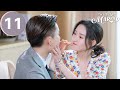 ENG SUB | Once We Get Married | 只是结婚的关系| EP11 | Wang Yuwen, Wang Ziqi