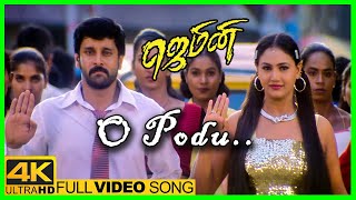 Gemini Movie 4K Songs  O Podu (Female) Song  Vikra