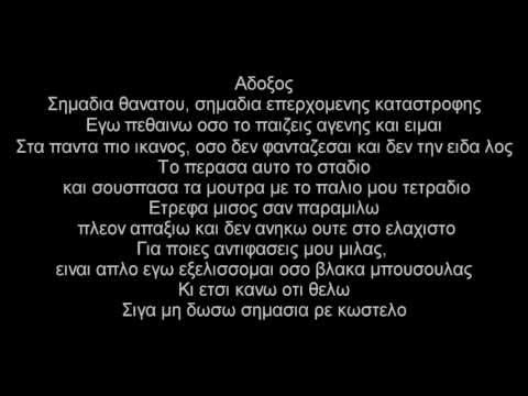 Bong Da City - Φουτερ (lyrics)