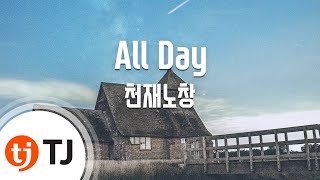 [TJ노래방] All Day - 천재노창 (All Day - Genius Nochang) / TJ Karaoke