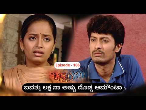 Chitralekha Episode 106 || TN Seetharam