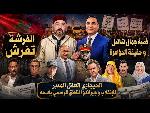 تحفة + الانقلابي مهدي حيجاوي و البليد جيراندو + الفرشة تفرش + سعدون و بن نسنس + المرحومة سعاد