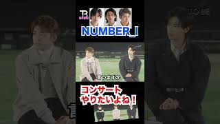 ファンの人に隈なく会いに行きたい!!!!【Number_I】【岸優太】【TOBE】【三宅健】【平野紫耀】【神宮寺勇太】【北山宏光】【滝沢秀明】【IMP.】 〜切り抜き〜 #Shorts