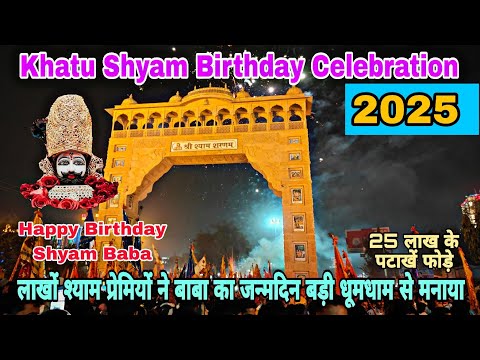 खाटू श्याम बाबा जन्मदिन 2025 | Khatu Shyam birthday 2025 | Dev Uthani Ekadashi 2025 | Khatu Shyam ji