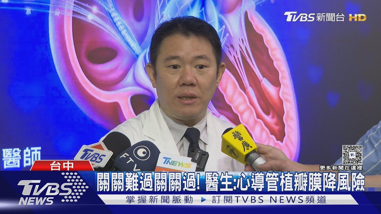 影音/與病魔搏鬥12年!男童心臟數度開刀 「經導管三尖瓣瓣中瓣置放術」終能回校