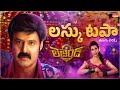 Lasku Tapa తెలుగు లిరిక్స్ Legend Balakrishna Sonal Chauhan Boyapati Sri