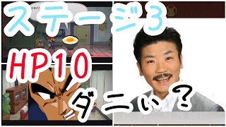 ステージ３ HP10で挑むペーパーマリオRPGに恋した男の実況