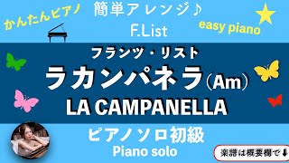 Download lagu 【ラ・カンパネラ】(amoll)ピアノソロ初級 | フランツリスト | 楽譜 | La Campanella | piano solo | sheetmusic mp3 Download lagu 【ラ・カンパネラ】(amoll)ピアノソロ初級 | フランツリスト | 楽譜 | La Campanella | piano solo | sheetmusic mp3