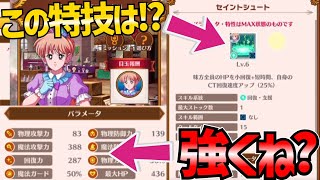 【魂の絆】＃381 バニードレスレオナ評価!!これ強くない!!!?さらに2つの新特技!!イベント交換所なども触れていきます！！【ダイの大冒険 魂の絆 ゲーム アプリ】