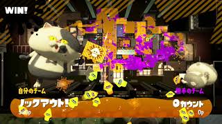 目指せ腕前X!!　　S＋によるガチマッチ