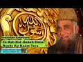 Ya Rab Hai Baksh Dena Bande Ko Kaam Tera Urdu Audio Dua With Lyrics Fasihuddin Soharwardi