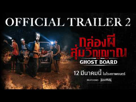 [OFFICIAL TRAILER 2] Ghost Board: Random Spirit Box