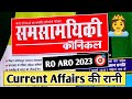 केवल इस रानी के साथ भी Current Affairs के किले को 