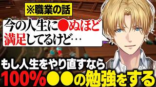 もし人生をやり直せるなら100％〇〇の勉強をすると語るエビオ/ エビオのせいで最近うーさんが意味不明なことを言い出している件【にじさんじ切り抜き/エクス・アルビオ】
