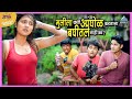 मुलीला कधी आंघोळ करताना बघीतले नाही क�