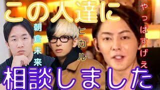 【青汁王子】今年中に登録者100万人にいくためにYouTube戦略をヒカル、朝倉未来に聴いてみた【切り抜き/三崎優太/ヒカル/朝倉未来/YouTube/マーケティング】