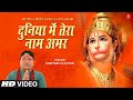 Duniya Mein Tera Naam Amar Haryanvi Balaji Bhajan Narendra Kaushik I Baba Rang Mein Rang Lo