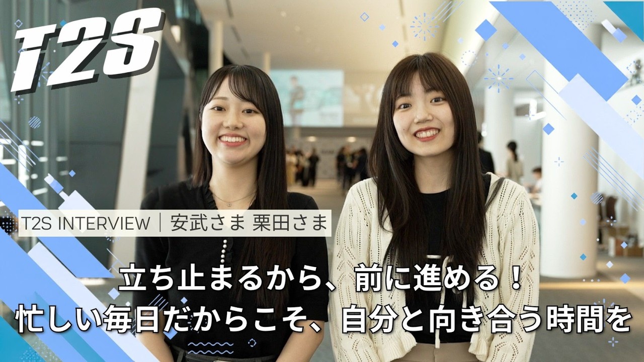 T2Sインタビュー