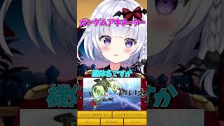ガンダム特化アキネーター #Shorts #vtuber
