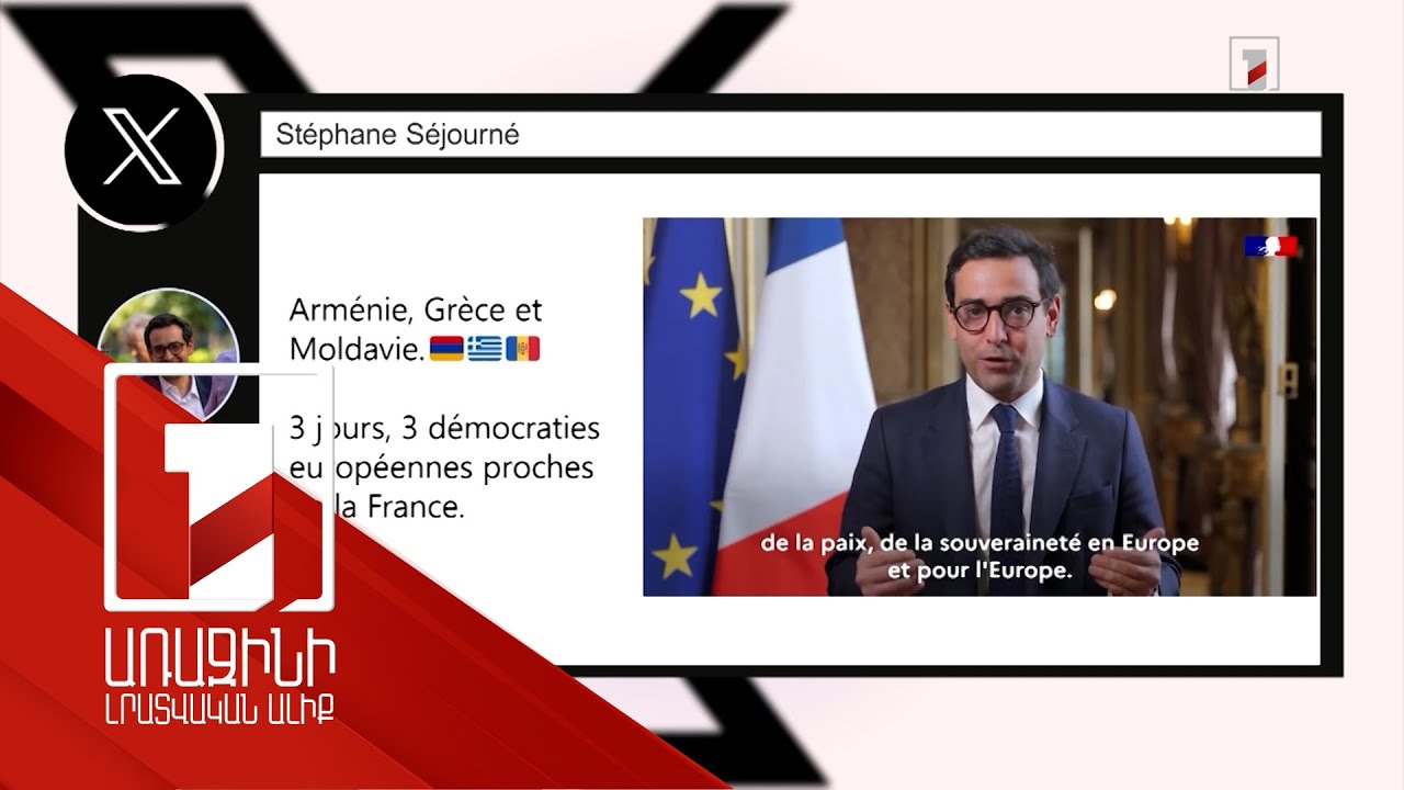 Ֆրանսիայի ԱԳ նախարարն անդրադարձել է Հայաստան կատարելիք այցին