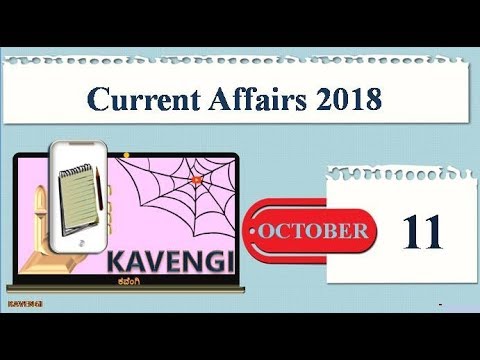 Current Affairs 2018| October 11|English