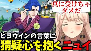 【 逆転裁判5#14】ビヨウインの言葉に猜疑心を抱くニュイ【ニュイ・ソシエール切り抜き】※ネタバレあり