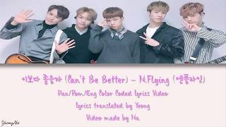 [Han/Rom/Eng] 이보다 좋을까 Can't Be Better - N.Flying (엔플라잉) Color Lyrics Coded Video