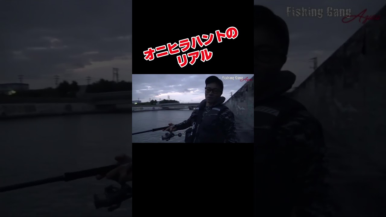 オニヒラハントのリアル #沖縄釣り