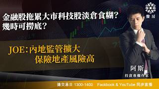 TASTY 盤房 Live 2026-08-06 | 港股財經直播 | 即市分析