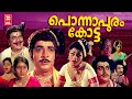 Ponnapuram Kotta Malayalam Full Movie Kunchacko Prem Nazir Vijayasree Ummer Adoor Bhasi