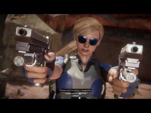 Mortal Kombat 11 ONLINE #37