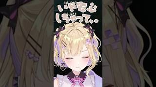 感極まって泣いちゃう胡桃のあと真似をするトナカイト【ぶいすぽっ！切り抜き】 #胡桃のあ #ぶいすぽ #shorts