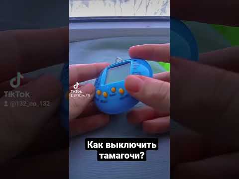 Как выключить тамагочи или уложить спать #рекомендации