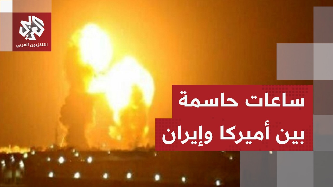 تداعيات تهديدات ترمب لإيران على المشهد الأميركي